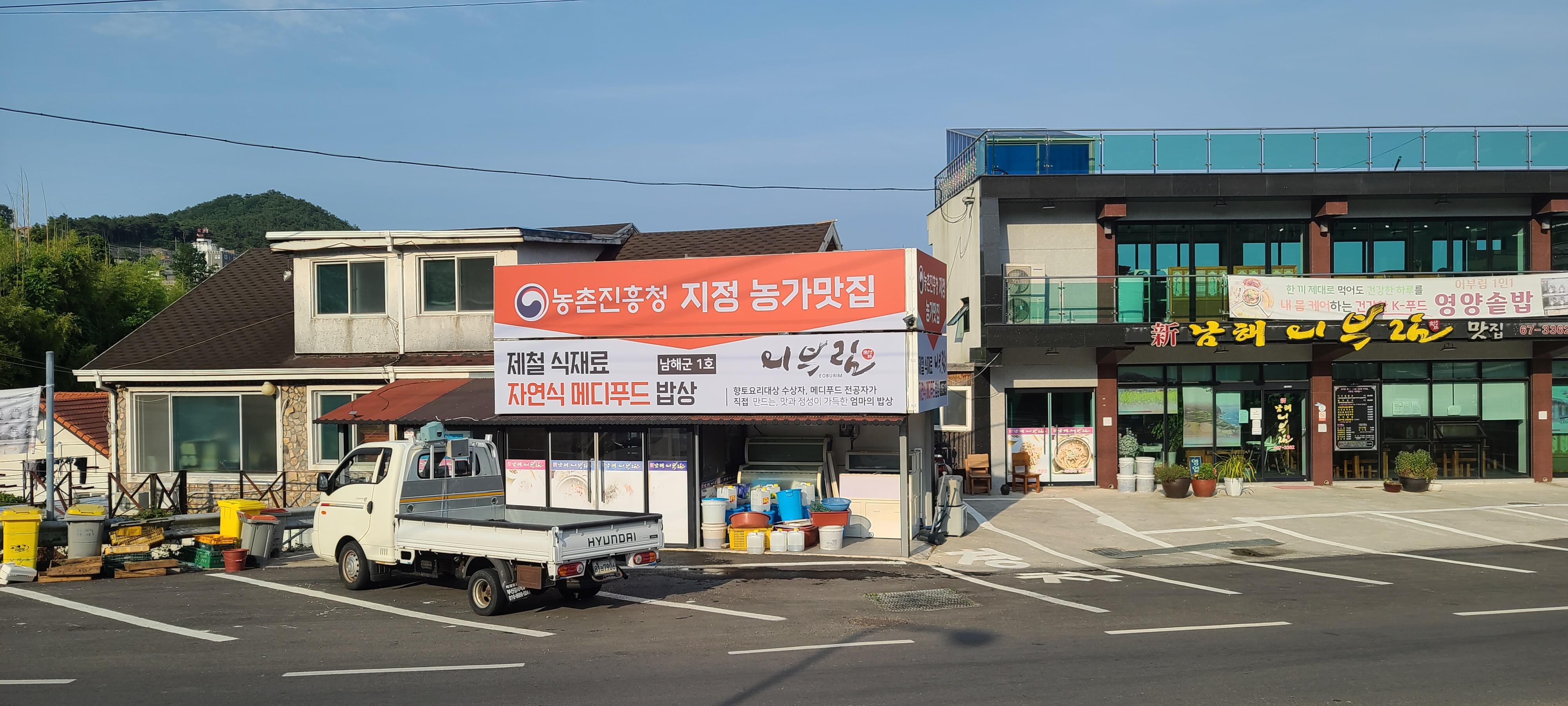 남해독일마을외갓집 사진 3