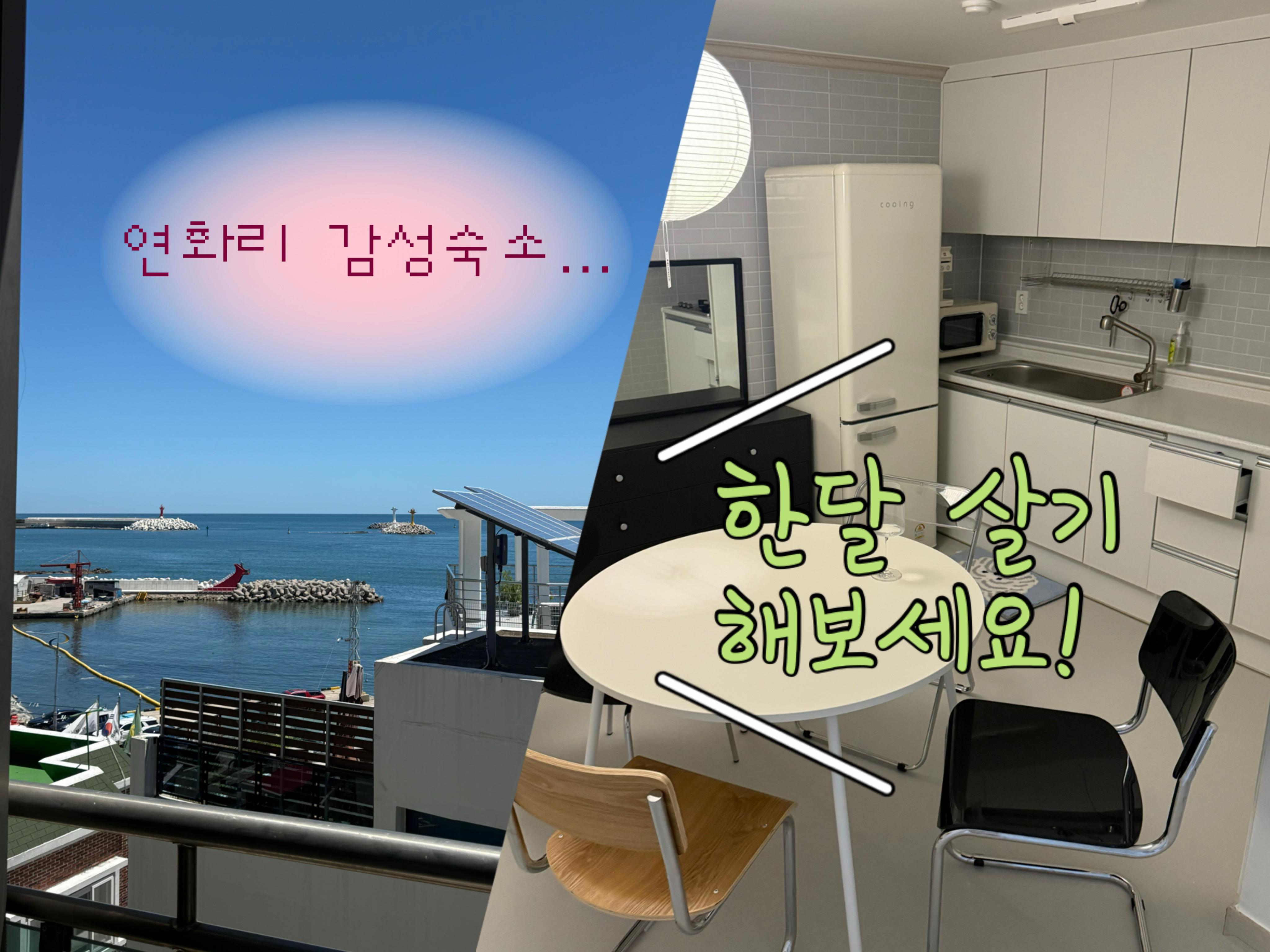 오시리아 기장 연화리 오션뷰 숙소 사진 2