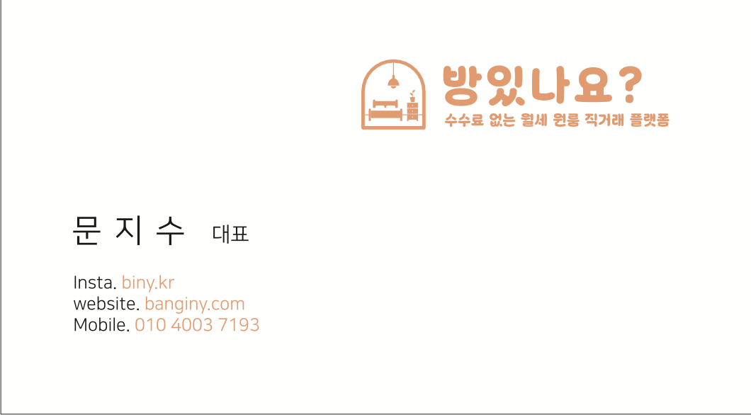 방있나요 호스트