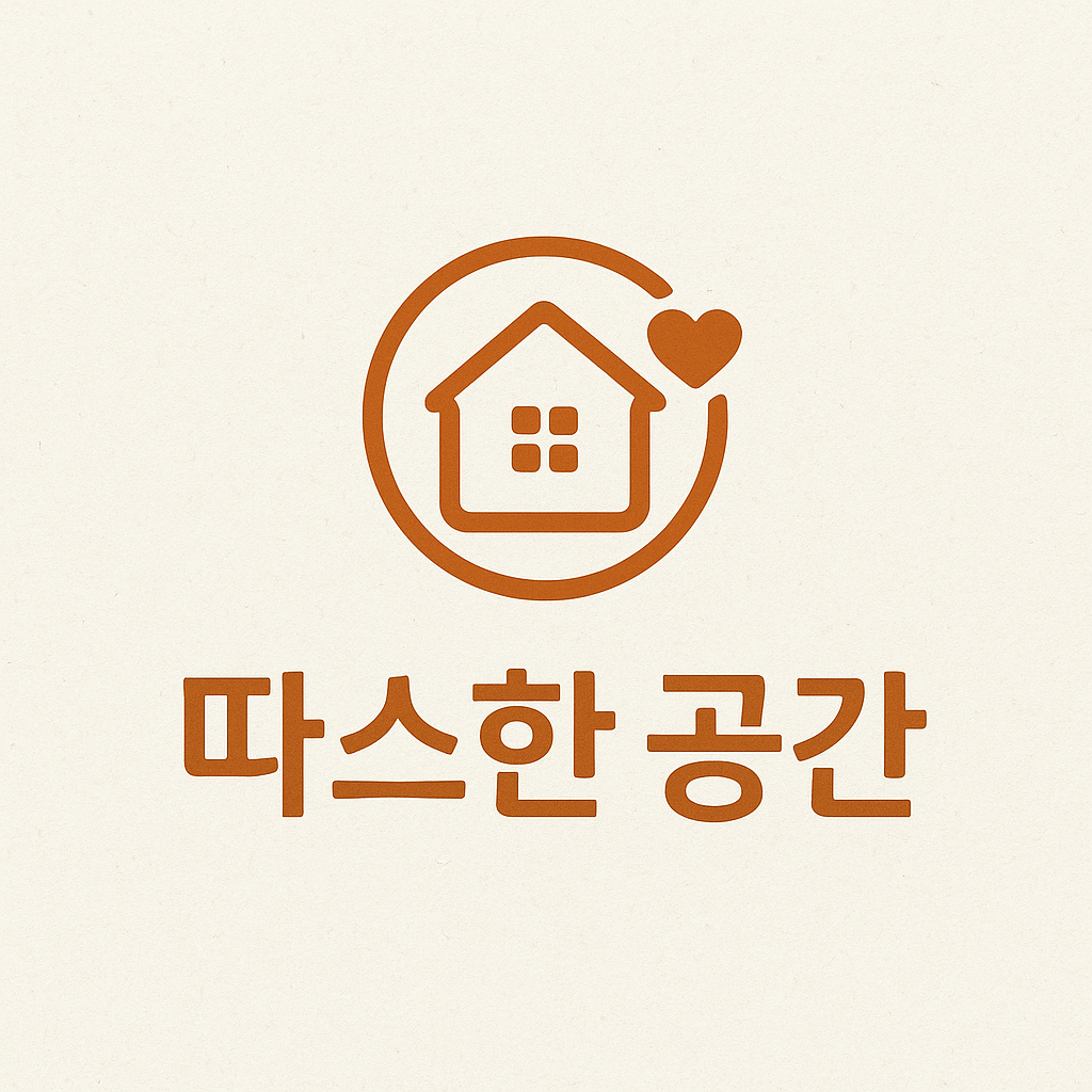따스한 공간 호스트