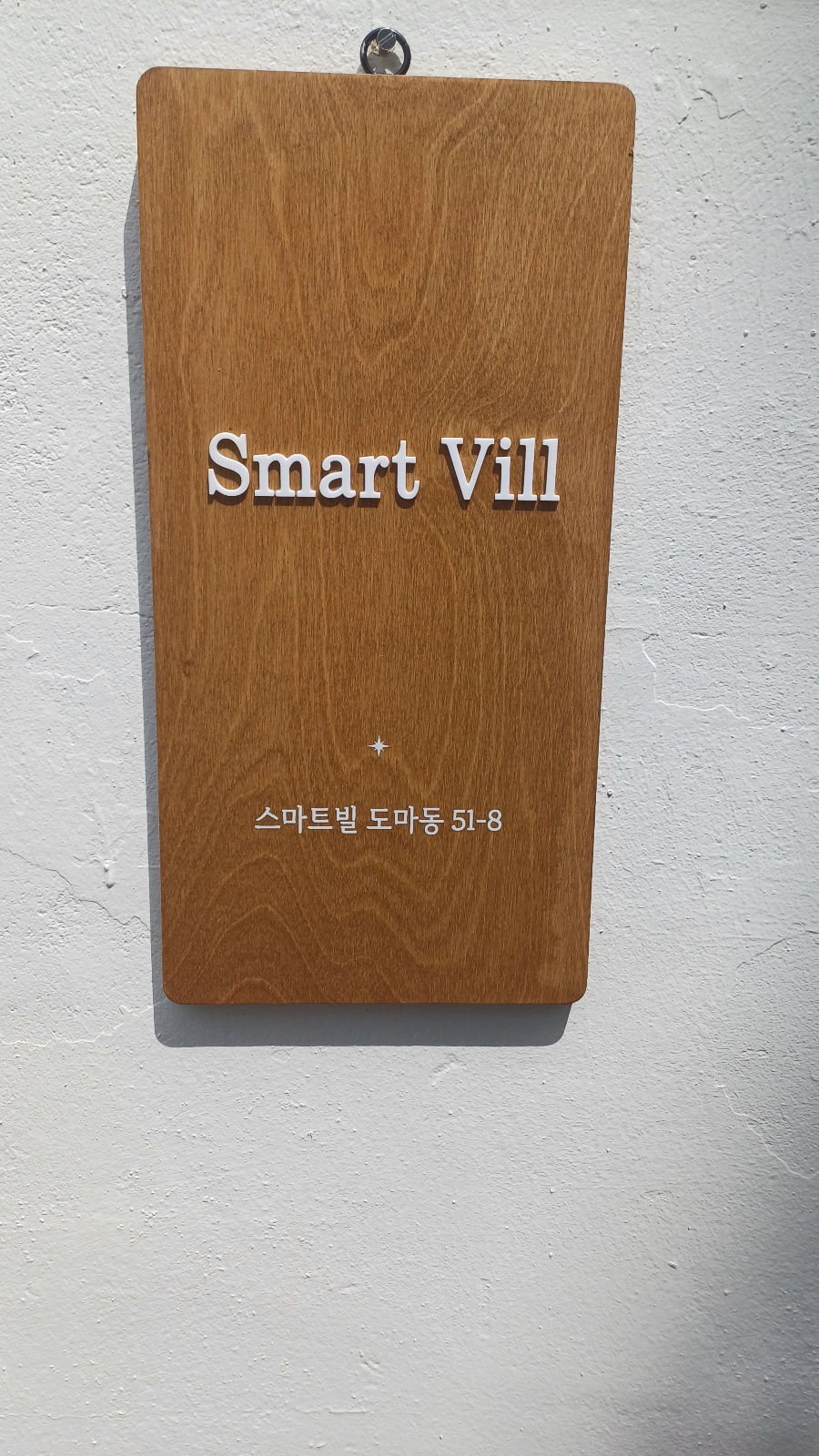 스마트빌 호스트