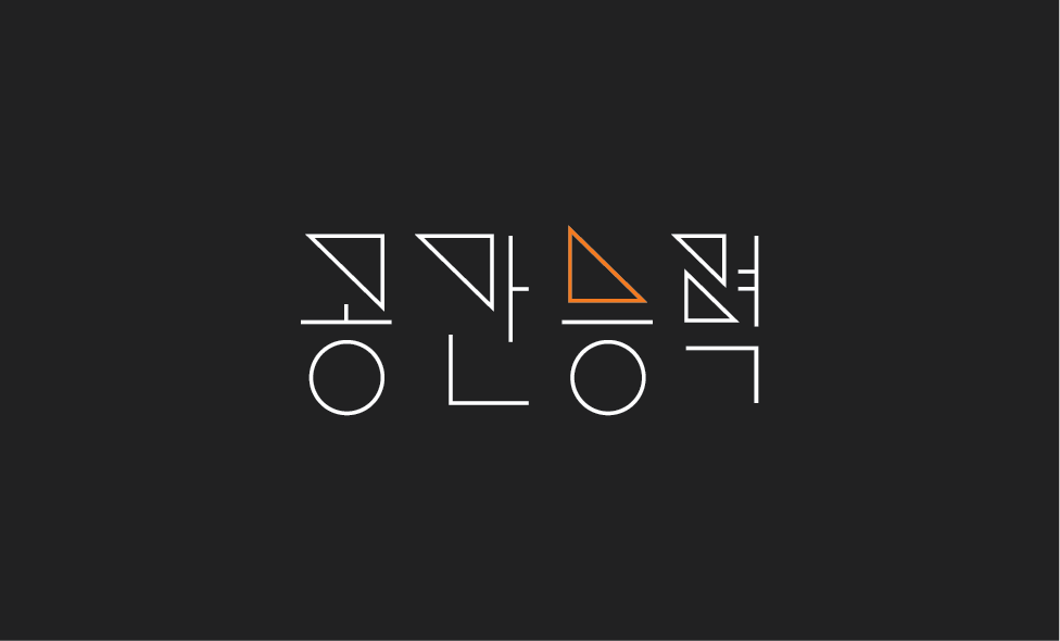 공간능력 호스트