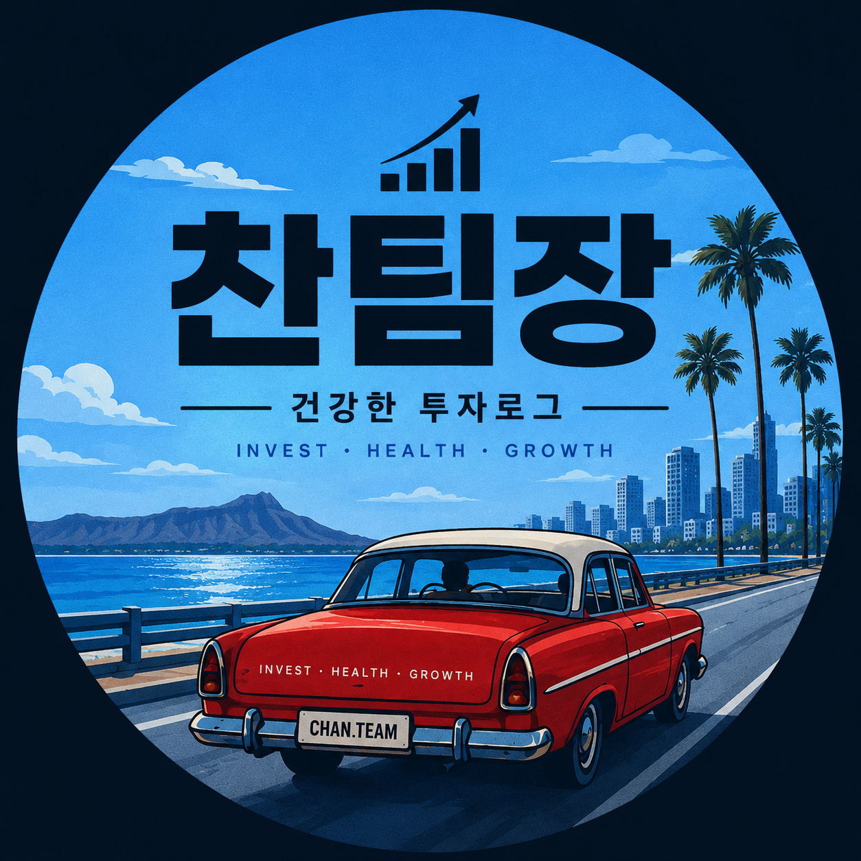찬팀장 호스트