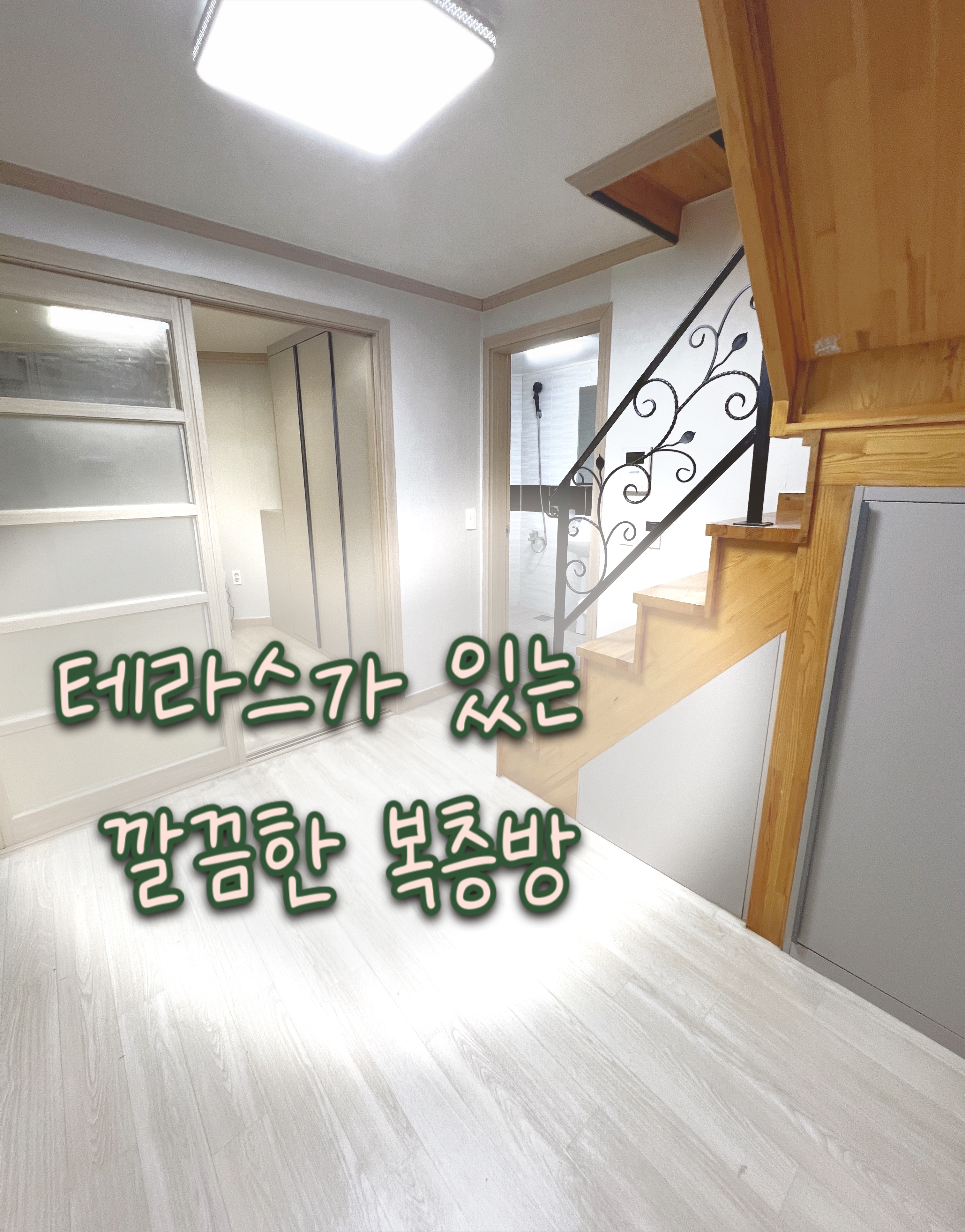 병점 진안동 아늑한 복층🌱 사진 2
